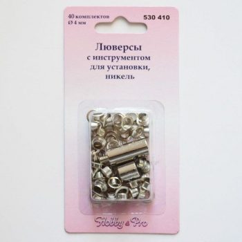 Блочки (люверсы) с устройством для установки, d=4мм, никель (40 шт.), HobbyPro, арт. 530410