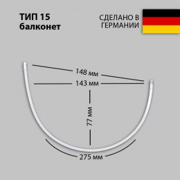 Косточки для бюстгальтера, тип 15, 275 мм, пара, Wissner (014779)