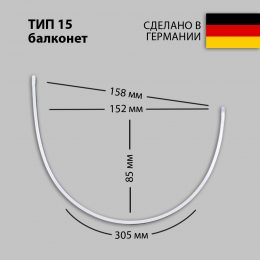 Косточки для бюстгальтера, тип 15, 305 мм, пара, Wissner (014781)